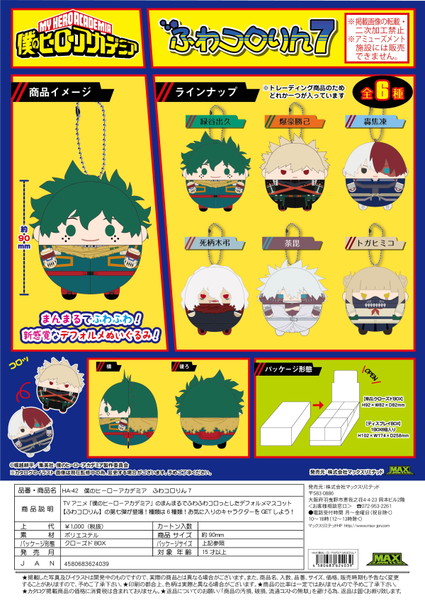 My Hero Academia FUWA KORORIN 7