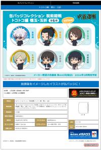Metal Badge Collection Jujutsu Kaisen  Tokotoko ver. Hidden Inventory・Premature Death (1pc) 8