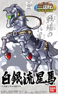 BANDAI HOBBY BB328 Hakugin Ryuseiba - SD Gundam Sangokuden Brave Battle Warriors - photo 1