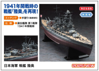 1/350  IJN BATTLESHIP MUTSU 1