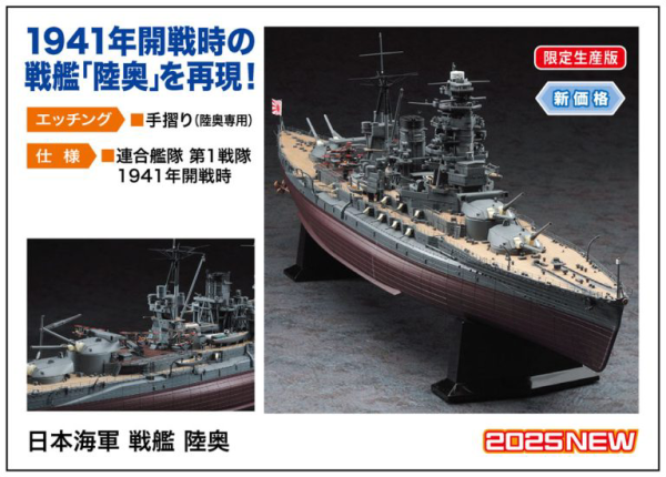 1/350  IJN BATTLESHIP MUTSU