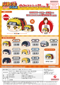 NARUTO POTE MASCOT Msize3 B 2