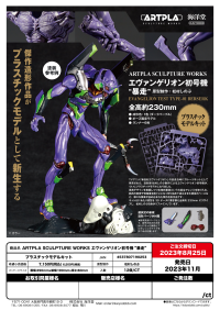 ARTPLA SCULPTURE WORKS Eva unit 01 Berserk 1