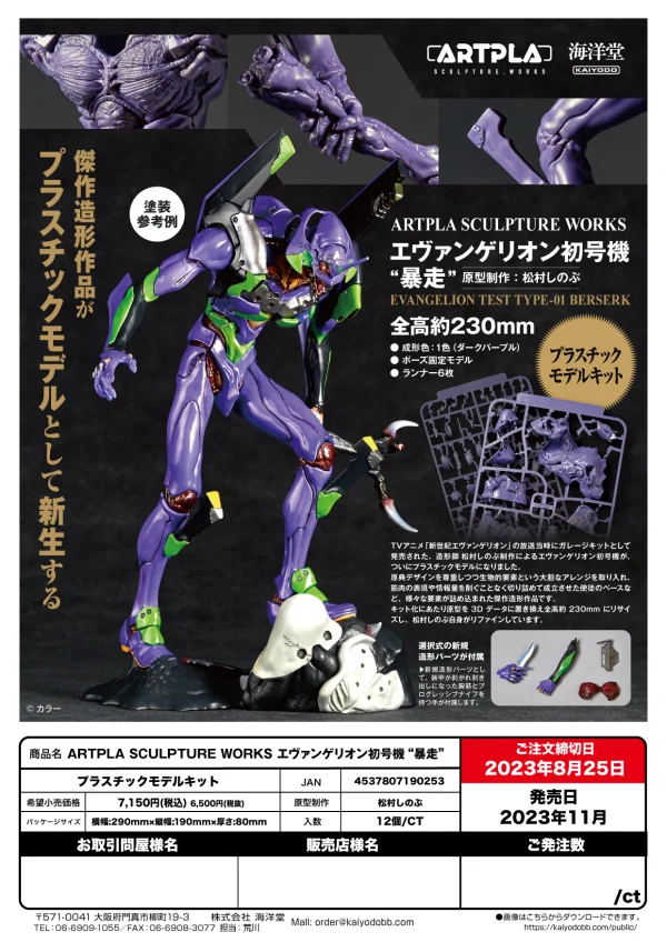 KAIYODO ARTPLA SCULPTURE WORKS Eva unit 01 Berserk - Neon Genesis Evangelion