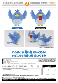 irasutoya Blue Bird Plushie 2