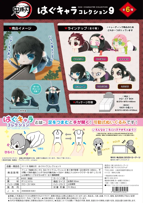 MAX LIMITED DEMON SLAYER HUG CHARACTER COLLECTION 9 - Demon Slayer: Kimetsu no Yaiba
