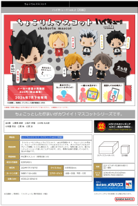 Chokorin Mascot Haikyu!! Vol.２（Repeat）(1pc / 6pc per box) 3