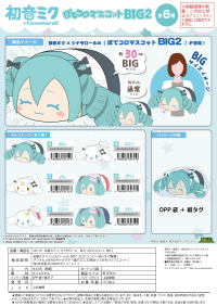 Hatsune miku×Cinnamoroll POTE KORO MASCOT BIG 2  (ITEM D) 4