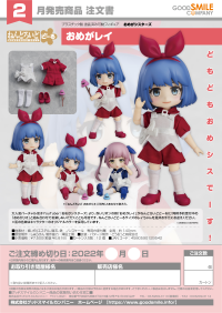 Nendoroid Doll Omega Ray 7