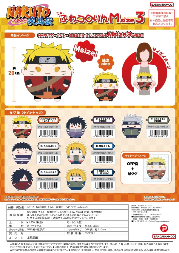 MAX LIMITED FUWA KORORIN Msize7 - NARUTO