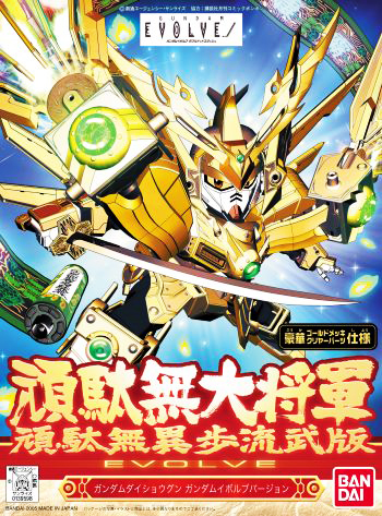 BB286 Gundam Daishogun