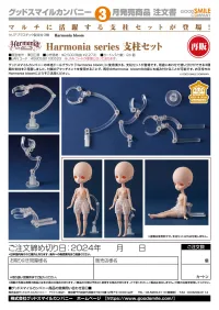 GOOD SMILE COMPANY Harmonia Series Support Arm Set(re-run) - Harmonia series - photo 9