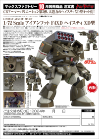 COMBAT ARMORS MAX 17: 1/72 Scale Ironfoot F4XD Hasty XD (re-run) 9