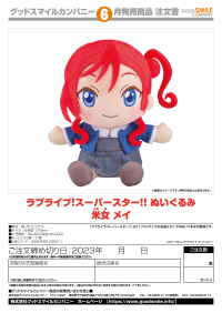 Love Live! Superstar!! Plushie Mei Yoneme 3