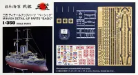 Hasegawa [QG7] 1:350 MIKASA DETAIL-UP PARTS BASIC - Kit Accessories - photo 3
