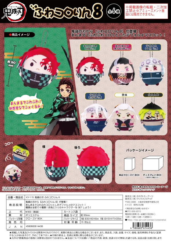 MAX LIMITED BLIND BOX FUWA KORORIN 8 (KEYCHAIN) - Demon Slayer: Kimetsu no Yaiba