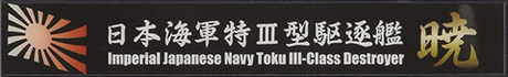 [SNP No101]  Ship Name Plate for IJN Special Type III Destroyer Akatsuki