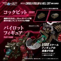 RMZ-010 Cannoly Molga & Hell Cat Base Guards 10