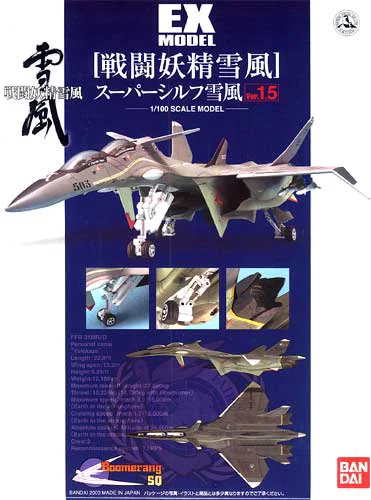 BANDAI HOBBY EX-13 1/100 SUPER SYLPH YUKIKAZE Ver.1.5 - Battle Fairy Yukikaze