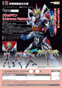 figma Gridman (Universe Fighter) 12