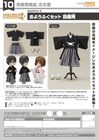 GOOD SMILE COMPANY Nendoroid Doll Outfit Set: Haori and Hakama - Figure Accessories - photo 6