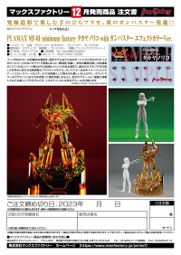 PLAMAX MF-81 minimum factory Noriko Takaya with Gunbuster: Effect Color Ver. 9
