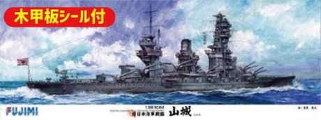 [1/350-SP] 1/350 IJN Battleship Yamashiro w/Wood Deck Seal