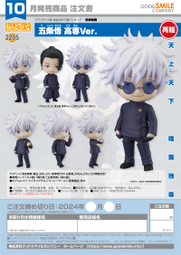 Nendoroid Satoru Gojo: Tokyo Jujutsu High School Ver.(re-run) 12