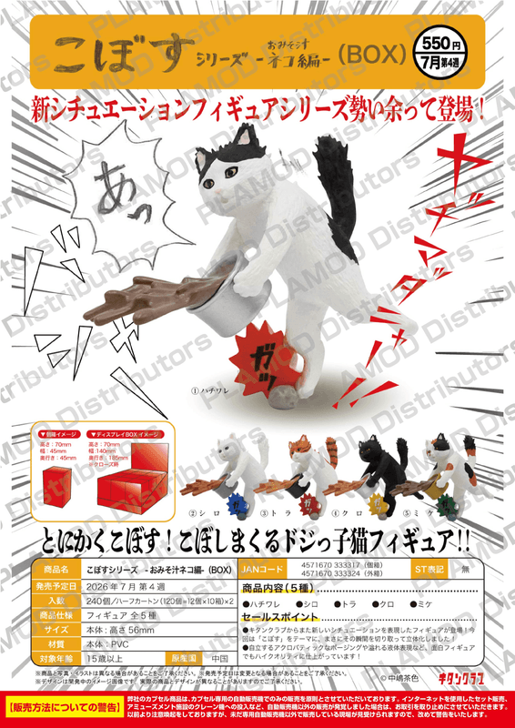 Spilled Series – Cat & Miso Soup (Box of 12)