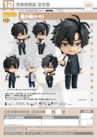 Nendoroid Cheng Xiaoshi 8