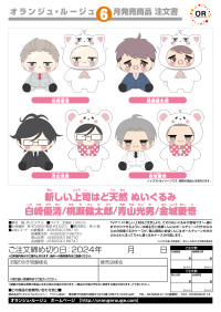 My New Boss is Goofy! Plushie Yusei Shirosaki 2