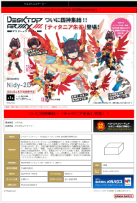 Desk Top Army N-202d Titania Suzaku  【with gift】 9