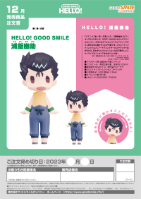 HELLO! GOOD SMILE Yusuke Urameshi 5