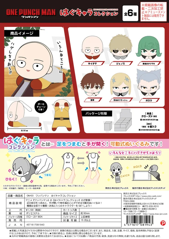 MAX LIMITED One-Punch Man HUG CHARACTER COLLECTION - One Punch Man