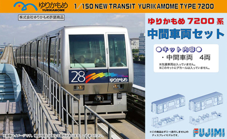 [ST-8] 1/150 New Transit Yurikamome Type 7200 Middle Car Set Unpainted (Add-On 4-Car)