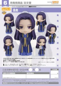 GOOD SMILE COMPANY Nendoroid Jinshi - The Apothecary Diaries - photo 8