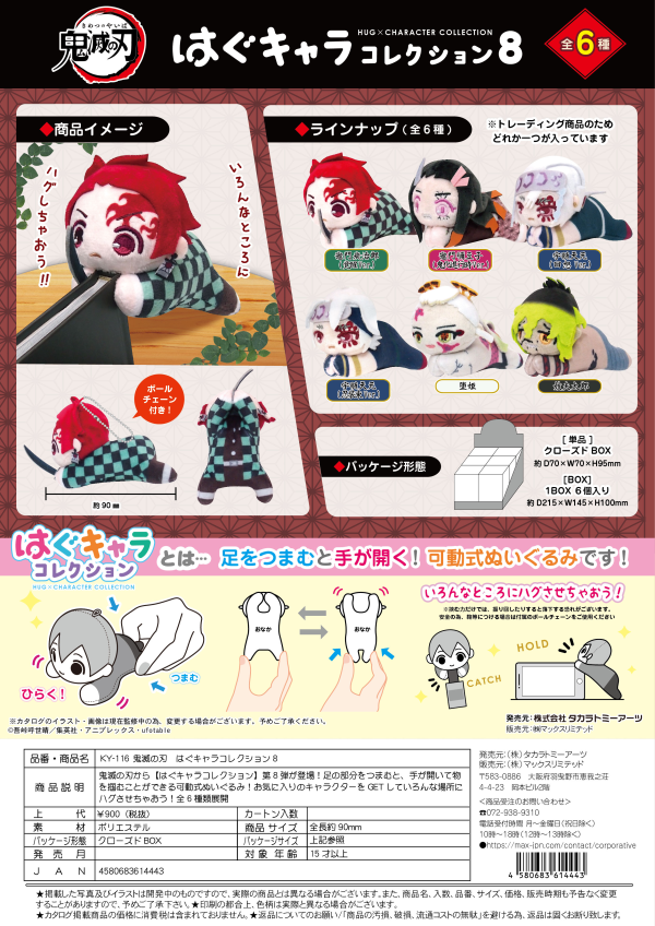 BLIND BOX HUG CHARA COLLECTION 8 (KEYCHAIN)