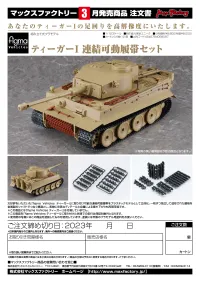 Max Factory figma Vehicles Tiger I: Workable Track Link Set - figma Vehicles - photo 6