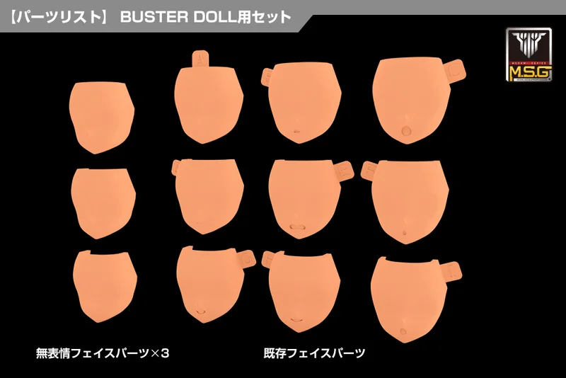KOTOBUKIYA MEGAMI DEVICE M.S.G 08 FACE SET BUSTER DOLL SKIN COLOR E - Megami Device
