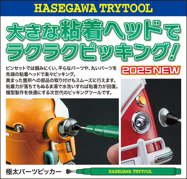 Thick Parts Picker