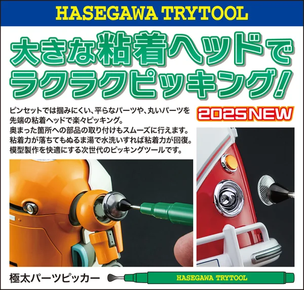 Hasegawa Thick Parts Picker - Tools