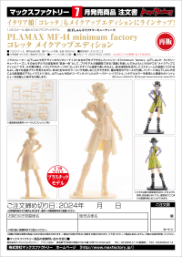 PLAMAX MF-44 minimum factory Colletta: Makeup Edition (re-run) 1