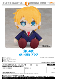 【OSHI NO KO】Plushie Aqua 3