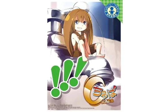 Aoshima CHARACTER PLASTIC MODEL: !!! Chyaba - Character Kits