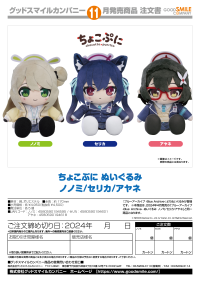 Chocopuni Plushie Serika 2