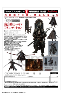 figma Lady Maria of the Astral Clocktower: DX Edition 16