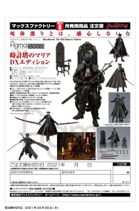 Max Factory figma Lady Maria of the Astral Clocktower: DX Edition - Video Games - photo 16