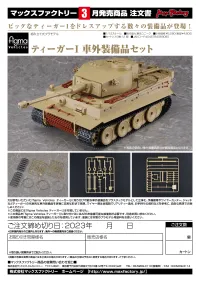 Max Factory figma Vehicles Tiger I: Exterior Equipment Set - figma Vehicles - photo 7