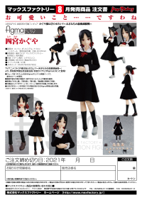 figma Kaguya Shinomiya 9
