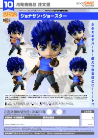 GOOD SMILE COMPANY Nendoroid Jonathan Joestar - JoJo's Bizarre Adventure - photo 9